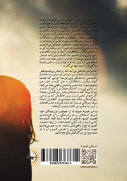 پشت جلد کتاب کتاب چطور بزرگسالانی بالغ تربیت کنیم