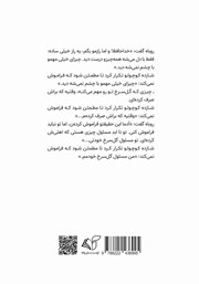 پشت جلد کتاب کتاب شازده کوچولو پشت جلد کتاب کتاب شازده کوچولو