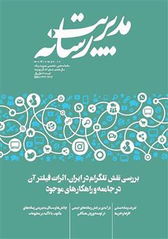 معرفی و دانلود ماهنامه مدیریت رسانه - شماره 52