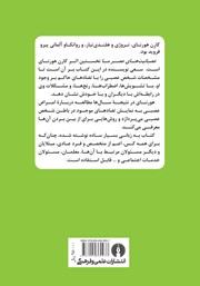 پشت جلد کتاب کتاب عصبانیتهای عصر ما پشت جلد کتاب کتاب عصبانیتهای عصر ما