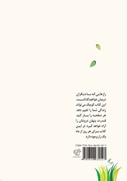 پشت جلد کتاب کتاب رازهایی برای دوستی پشت جلد کتاب کتاب رازهایی برای دوستی