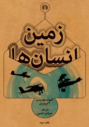 کتاب زمین انسانها