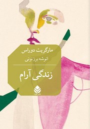 معرفی و دانلود کتاب زندگی آرام