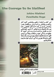 پشت جلد کتاب کتاب شجاعت دوست داشتنی نبودن پشت جلد کتاب کتاب شجاعت دوست داشتنی نبودن