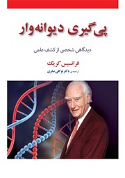 معرفی و دانلود کتاب پیگیری دیوانه‌وار