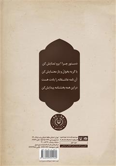پشت جلد کتاب کتاب درباره تو: مجموعه رباعی پشت جلد کتاب کتاب درباره تو: مجموعه رباعی
