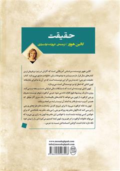 پشت جلد کتاب کتاب حقیقت پشت جلد کتاب کتاب حقیقت