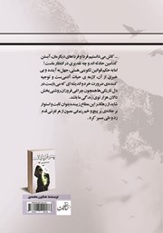 پشت جلد کتاب کتاب پس از پایان