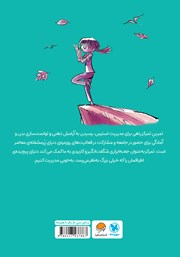 پشت جلد کتاب کتاب من تمرکز هستم