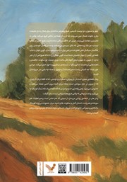 پشت جلد کتاب کتاب شعله ور پشت جلد کتاب کتاب شعله ور