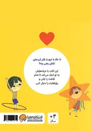 پشت جلد کتاب کتاب حرفهای بزرگ برای آدمهای کوچک: تلاش پشت جلد کتاب کتاب حرفهای بزرگ برای آدمهای کوچک: تلاش