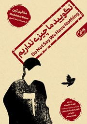 معرفی و دانلود کتاب نگویید ما چیزی نداریم