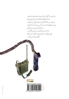 پشت جلد کتاب کتاب اینجا صدایی نیست پشت جلد کتاب کتاب اینجا صدایی نیست