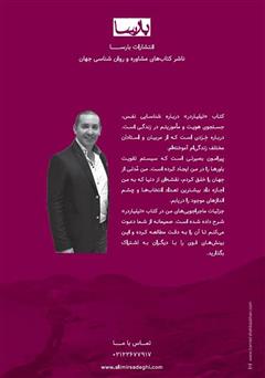 پشت جلد کتاب کتاب تریلیاردر پشت جلد کتاب کتاب تریلیاردر