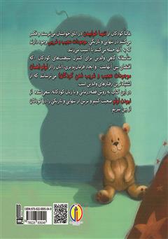 پشت جلد کتاب کتاب لولو وجود نداره!