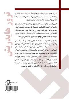 پشت جلد کتاب کتاب ترور هایدریش (عالی رتبه ترین مقام امنیتی آلمان نازی)