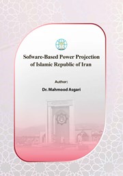 پشت جلد کتاب کتاب قدرت افکنی نرم افزارانه جمهوری اسلامی ایران پشت جلد کتاب کتاب قدرت افکنی نرم افزارانه جمهوری اسلامی ایران