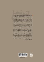 پشت جلد کتاب کتاب لئونس و لنا پشت جلد کتاب کتاب لئونس و لنا