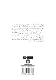 پشت جلد کتاب کتاب چرند و پرند پشت جلد کتاب کتاب چرند و پرند