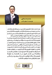پشت جلد کتاب کتاب یک، دو، سه، کوچینگ