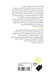 پشت جلد کتاب کتاب ایده: هفت عنصر اساسی برای ماندگار شدن داستان، نمایشنامه و فیلمنامه