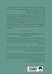 پشت جلد کتاب کتاب قصههایی که میچسبند پشت جلد کتاب کتاب قصههایی که میچسبند