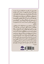 پشت جلد کتاب کتاب عشق از دیدگاه ملاصدرا و افلاطون پشت جلد کتاب کتاب عشق از دیدگاه ملاصدرا و افلاطون