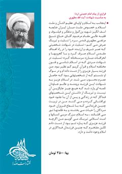 پشت جلد کتاب کتاب صلح امام حسن علیه‌السلام