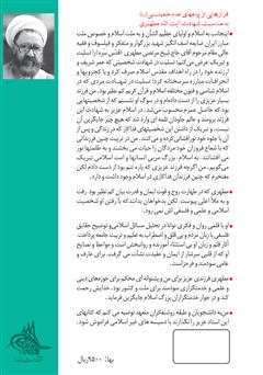 پشت جلد کتاب کتاب آشنایی با قرآن جلد چهارم پشت جلد کتاب کتاب آشنایی با قرآن جلد چهارم