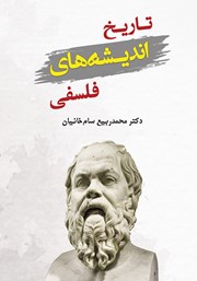 معرفی و دانلود کتاب تاریخ اندیشه‌های فلسفی