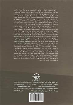 پشت جلد کتاب کتاب نظریه نسبیت خاص و عام پشت جلد کتاب کتاب نظریه نسبیت خاص و عام