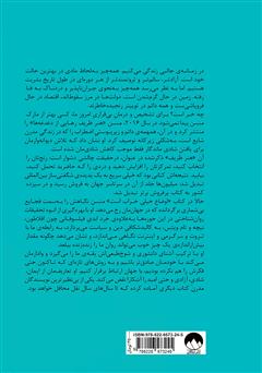 پشت جلد کتاب کتاب اوضاع خیلی خراب است! کتابی دربارهی امید پشت جلد کتاب کتاب اوضاع خیلی خراب است! کتابی دربارهی امید