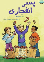 معرفی و دانلود کتاب صوتی پسر انفجاری