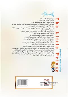 پشت جلد کتاب کتاب شازده کوچولو پشت جلد کتاب کتاب شازده کوچولو