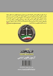 پشت جلد کتاب کتاب آزمون قانون اساسی