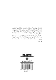 پشت جلد کتاب کتاب فونتامارا پشت جلد کتاب کتاب فونتامارا