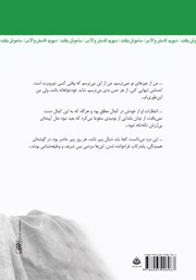 پشت جلد کتاب کتاب دانته و خرچنگ پشت جلد کتاب کتاب دانته و خرچنگ