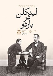 معرفی و دانلود کتاب لینکلن در باردو