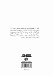 پشت جلد کتاب کتاب غریبه عجیب