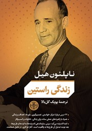 کتاب زندگی راستین