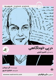 معرفی و دانلود کتاب صوتی در پی خودآگاهی