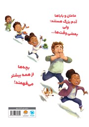 پشت جلد کتاب کتاب فقط یک لقمه