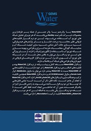 پشت جلد کتاب کتاب همیار مهندسی آب و محیط زیست پشت جلد کتاب کتاب همیار مهندسی آب و محیط زیست