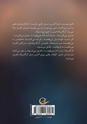 پشت جلد کتاب کتاب نسل کرگدن پشت جلد کتاب کتاب نسل کرگدن