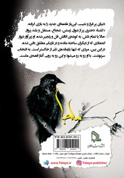 پشت جلد کتاب کتاب ملجا