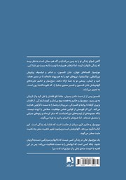 پشت جلد کتاب کتاب موج‌ سوار و حکیم