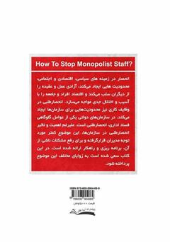 پشت جلد کتاب کتاب چگونه انحصار طلبی کارکنان را متوقف کنیم؟ پشت جلد کتاب کتاب چگونه انحصار طلبی کارکنان را متوقف کنیم؟