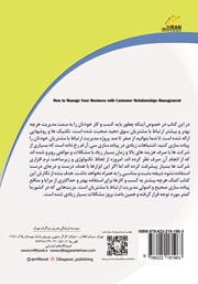 پشت جلد کتاب کتاب چگونه از طریق مدیریت ارتباط با مشتریان کسب و کار خود را موفق کنید پشت جلد کتاب کتاب چگونه از طریق مدیریت ارتباط با مشتریان کسب و کار خود را موفق کنید