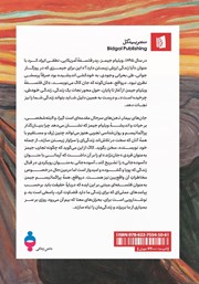 پشت جلد کتاب کتاب جانهای بیمار، ذهنهای سرحال پشت جلد کتاب کتاب جانهای بیمار، ذهنهای سرحال