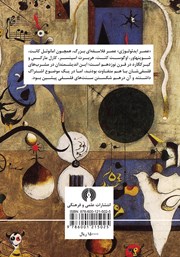 پشت جلد کتاب کتاب عصر ایدئولوژی پشت جلد کتاب کتاب عصر ایدئولوژی